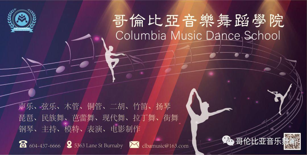 哥伦比亚音乐舞蹈学院开始招生了！